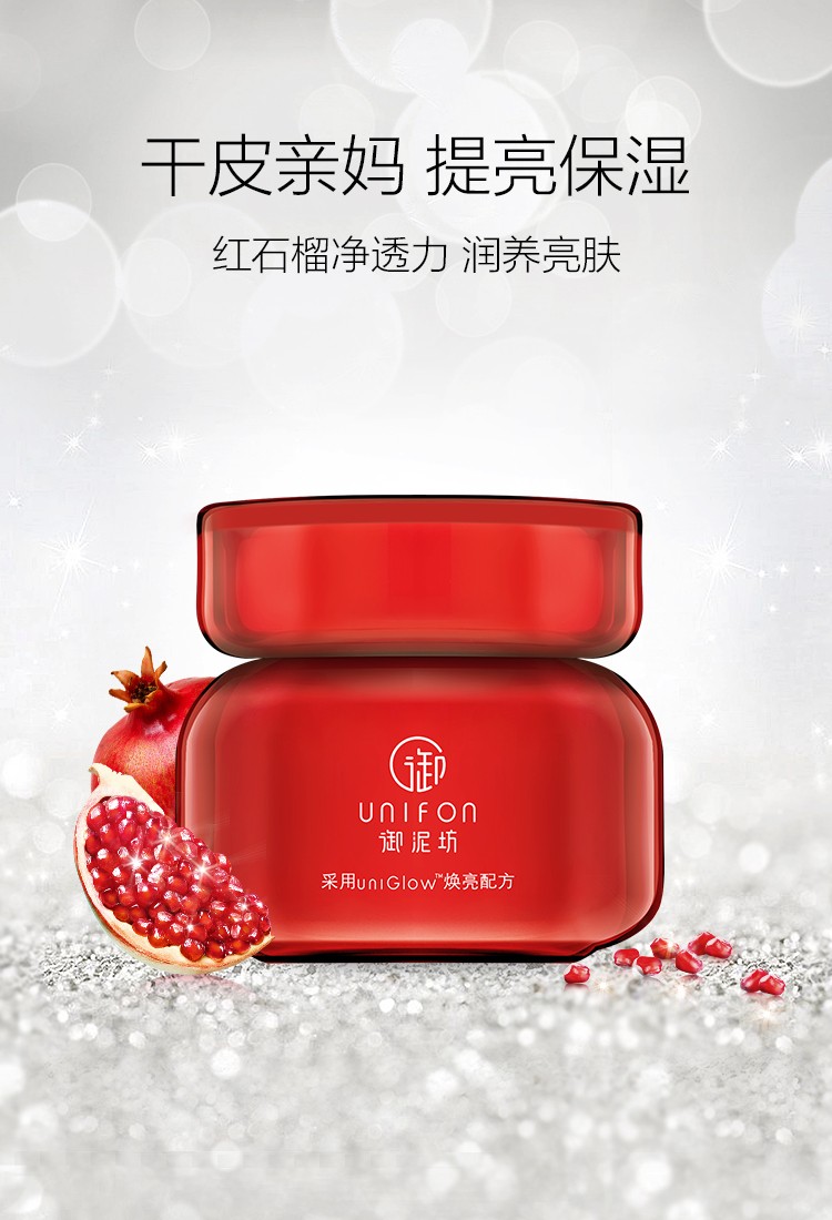 御泥坊晶亮红石榴面霜50g补水锁水保湿滋润肌肤水润护肤品男女护肤520