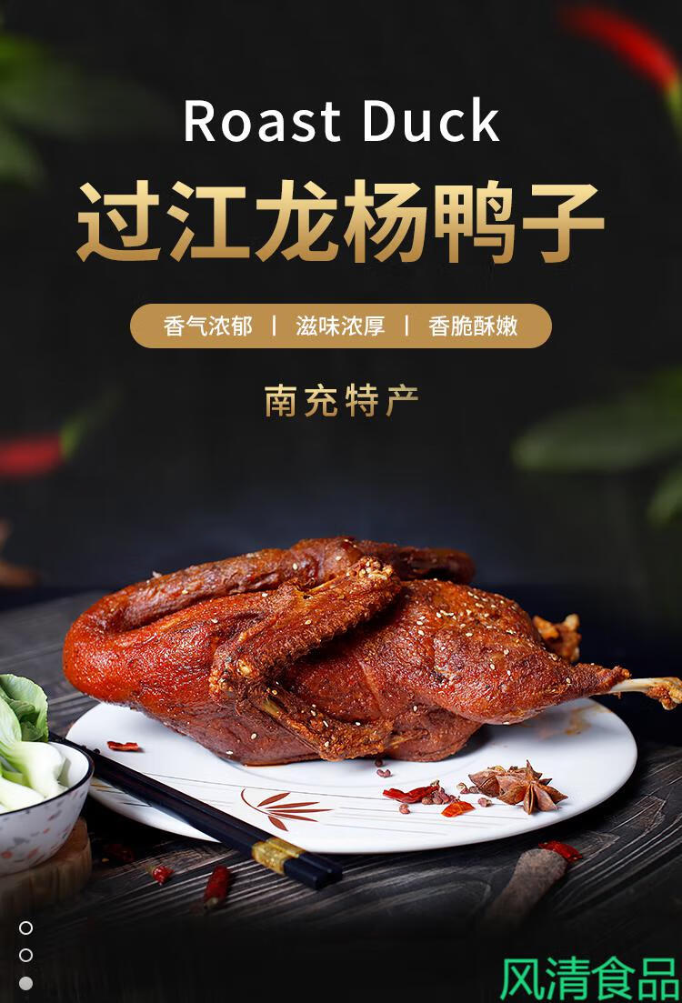 抖音同款臻品京选旺佳昌四川南充特产过江龙杨鸭子卤鸭子整只500g南充