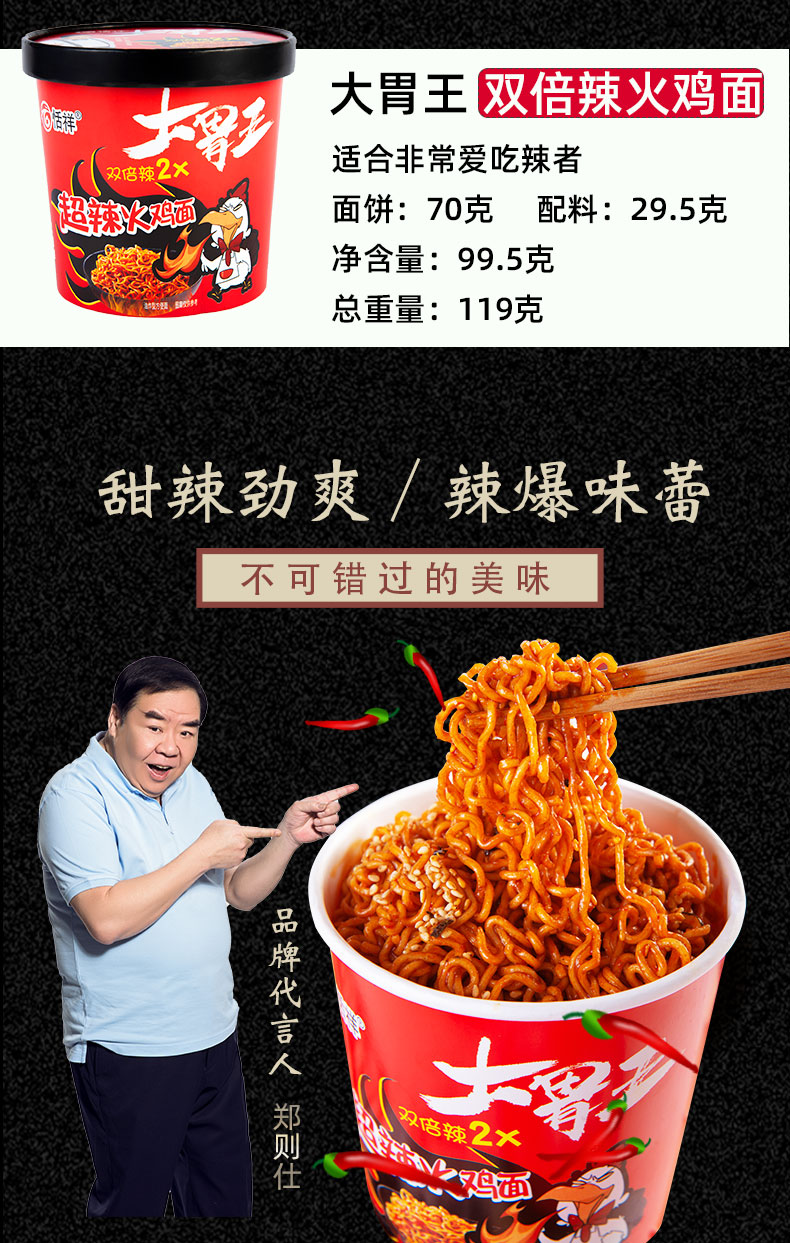 大胃王 火鸡面韩式风味超辣速食干拌面方便面泡面桶装整箱装 辣火鸡面