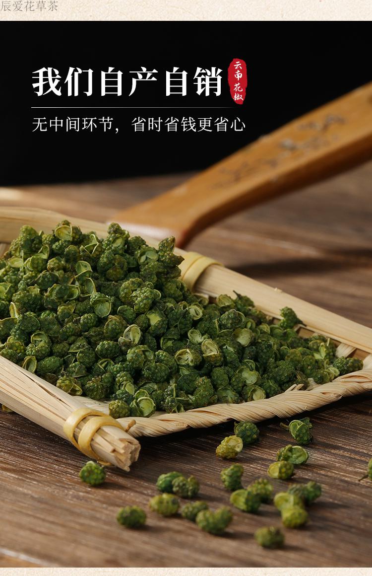 青花椒粒云南新货特级特麻青麻椒干货香料500g非四川汉源藤椒定制