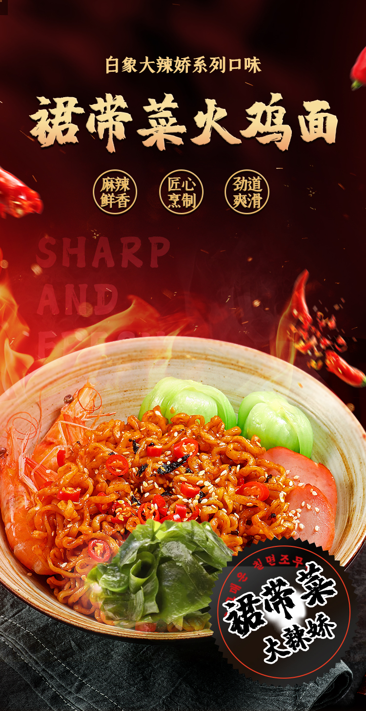 【现货】白象大辣娇火鸡面酸辣裙带菜方便面拌面速食泡面袋装整箱