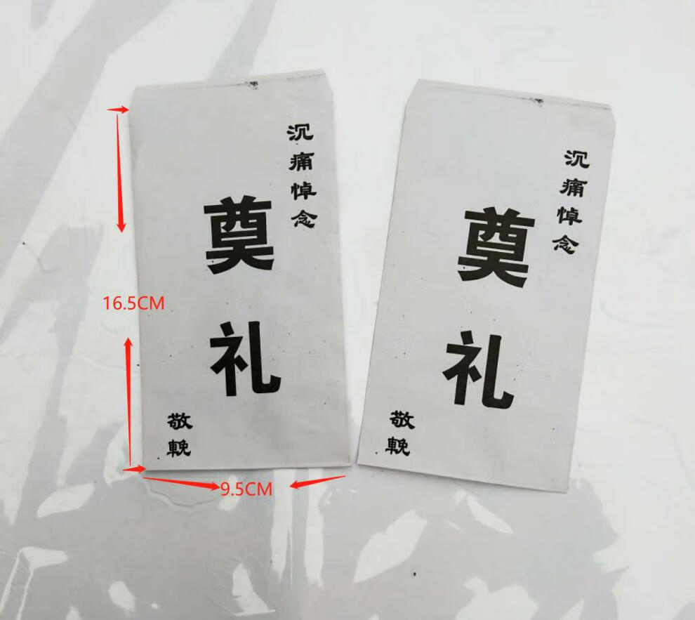 白事封包殡葬用品白事送礼礼金包白色礼包奠礼丧事白包沉痛悼念红包奠