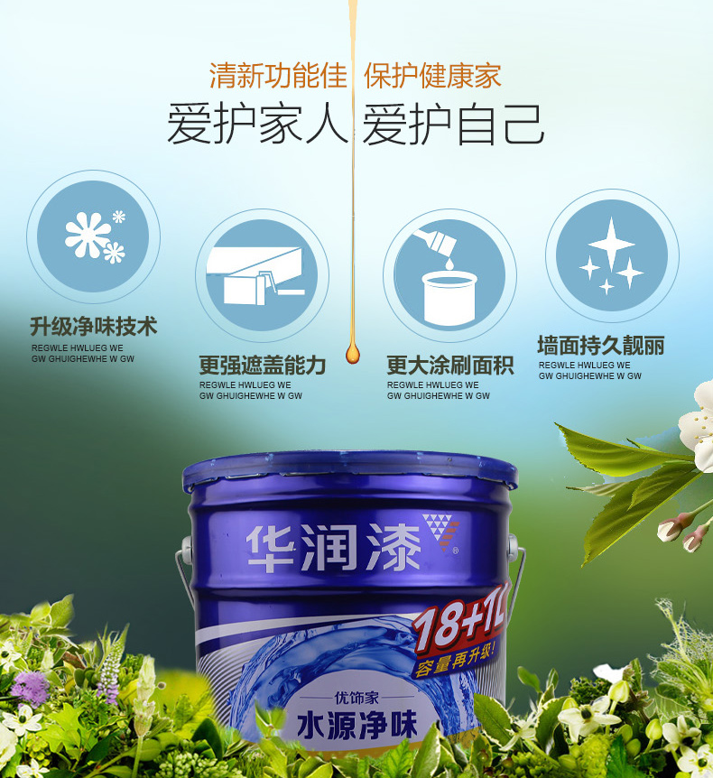 华润漆优饰家水源净味1000超白防潮二合一内墙漆净味乳胶漆墙面漆