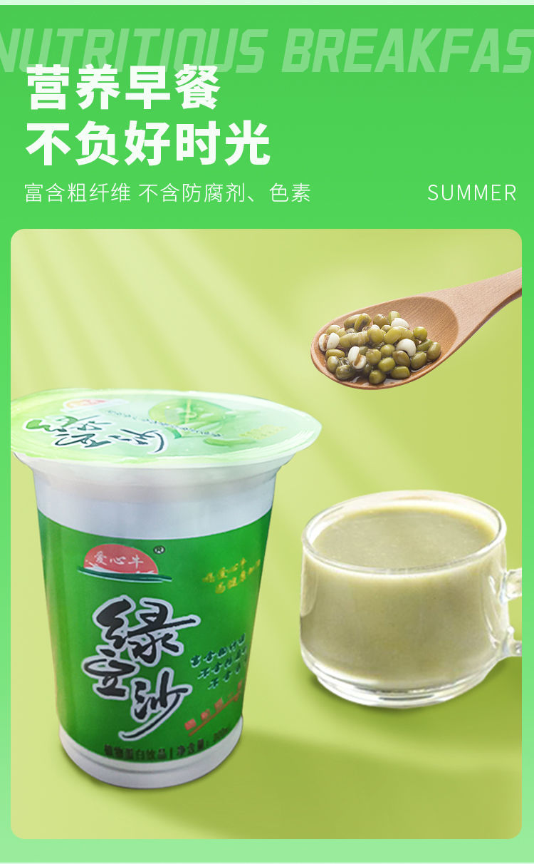 绿豆沙冰饮料 夏季清凉解渴绿豆汤健康饮品绿豆水整箱 买8杯 8杯共发