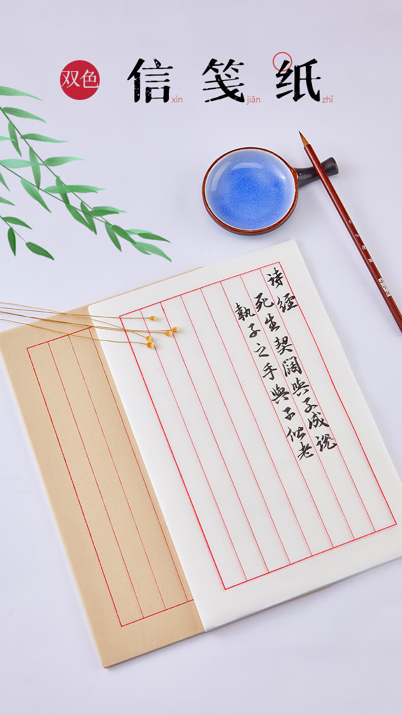 信纸软笔小楷用纸日课纸仿古色红12行单包作品纸50张包买任意2份带2包