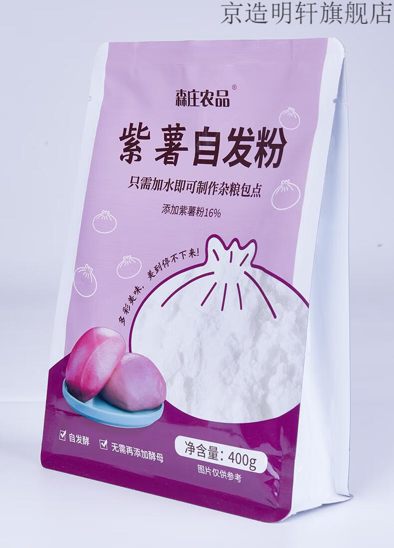 森庄农品自发粉紫薯自发粉包子馒头面粉家用400g紫薯自发粉400g2