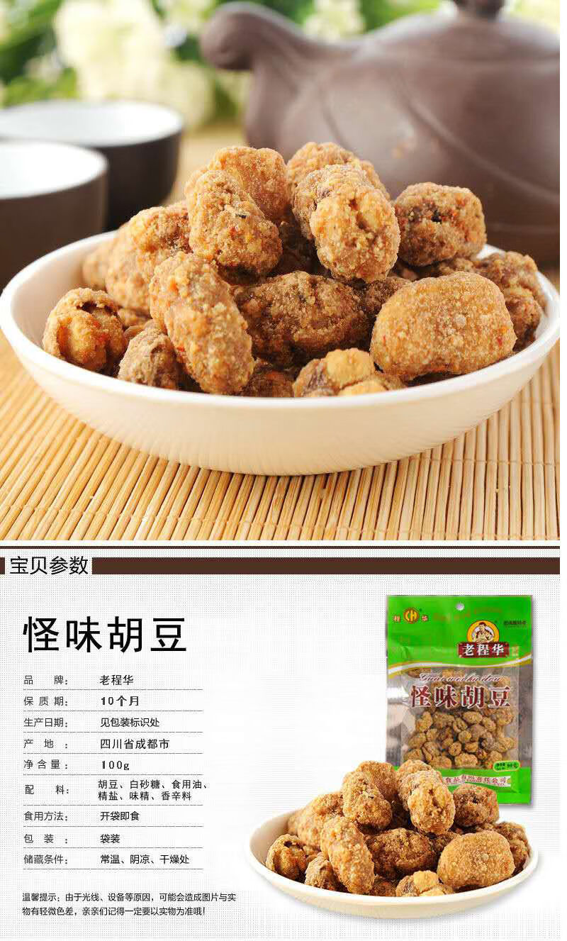 老程华怪味胡豆成都小吃四川特色休闲零食旅行苏伯 500g【100g五包】