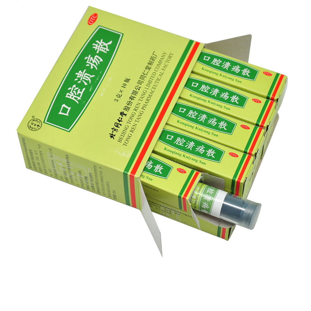 同仁堂 口腔溃疡散6瓶/盒 清热敛疮下火口腔溃疡复发口疮口舌生疮散 1