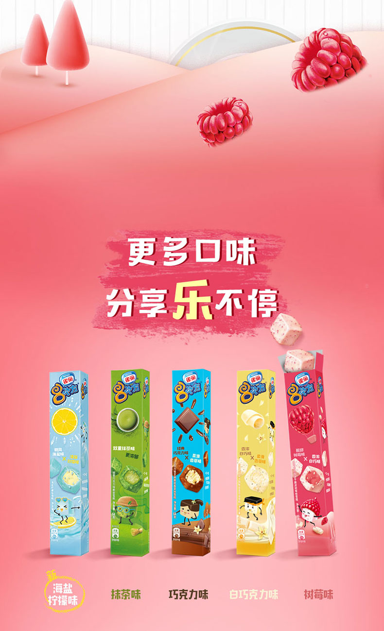 雀巢八次方白巧克力树莓8次方冰淇淋雪糕芝麻脆皮香草味椰冰激凌 树莓