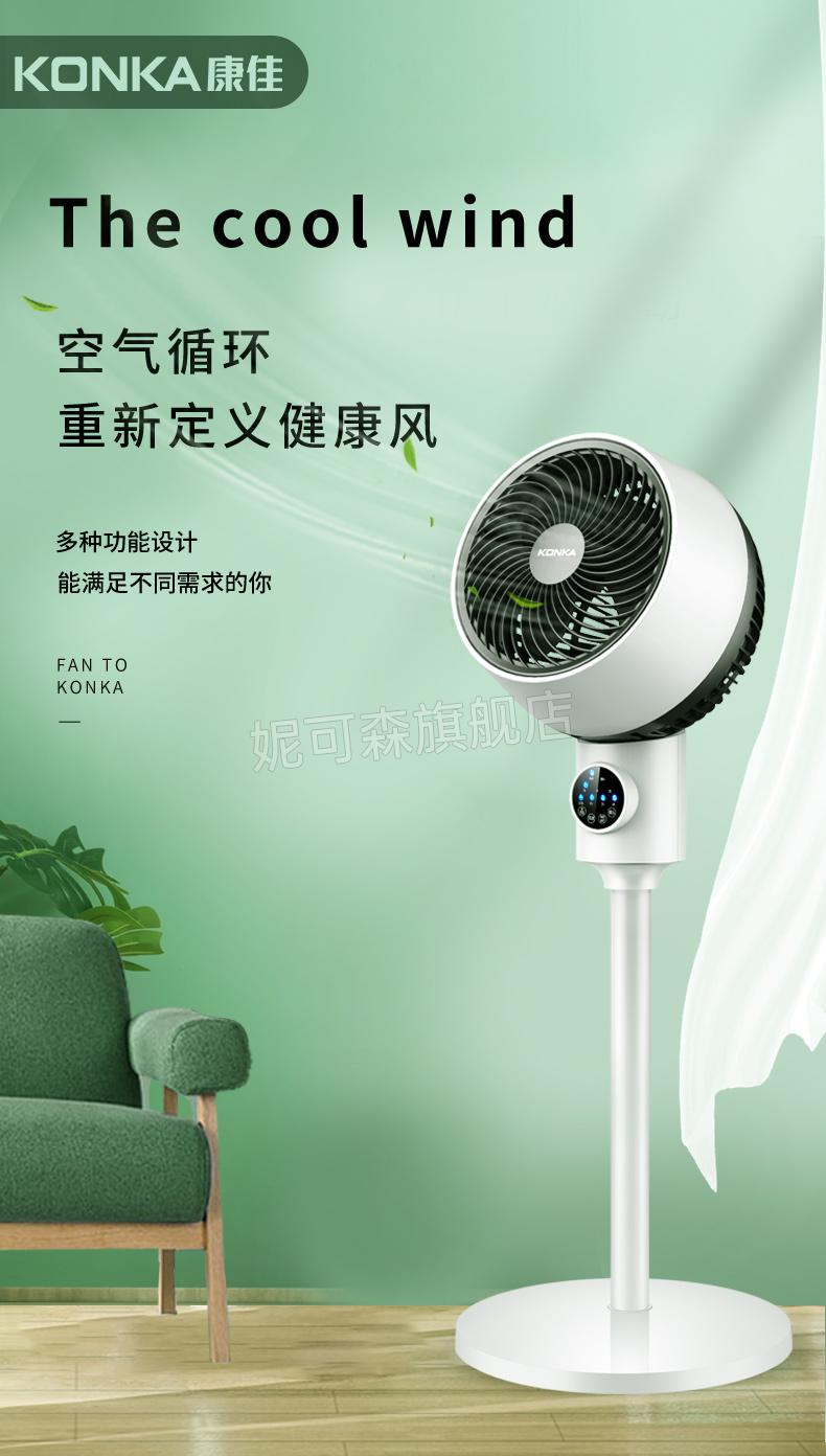 德国黑科技冷风机冷风扇 康佳空气循环扇电风扇家用落地扇遥控宿舍大