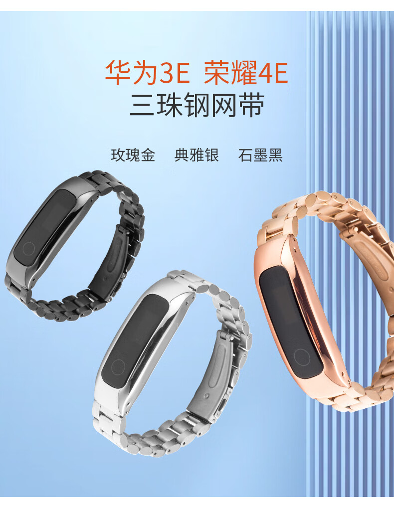 火玫金-三竹节钢带 华为手环3e4e/aw70表带【图
