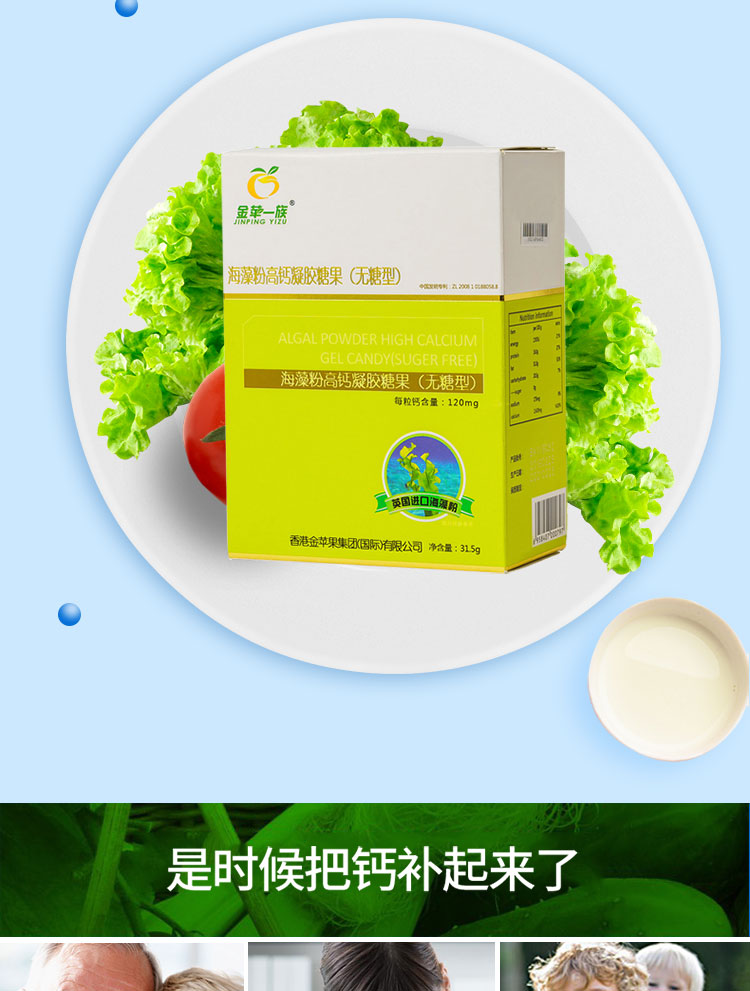 金苹一族海藻钙海藻粉高钙凝胶糖果