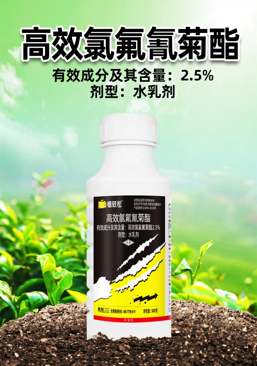 氟氰菊酯脂蔬菜果园通用菜青虫地上下害虫蚜虫功夫菊酯土壤杀虫剂农药