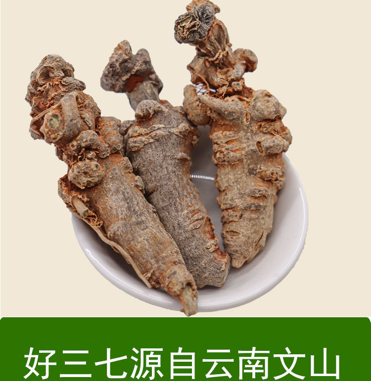 三七头云南文山500克全枝三七头批发26头35头三七头整个田七泡酒整个