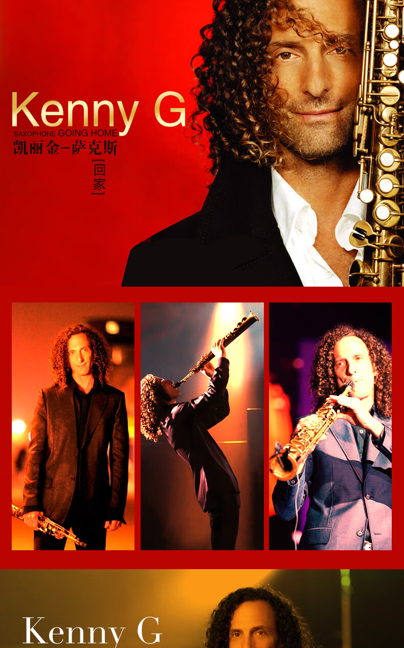 京东汽车载cd轻音乐kenny g凯丽金萨克斯名曲回家黑胶光盘碟无损唱片