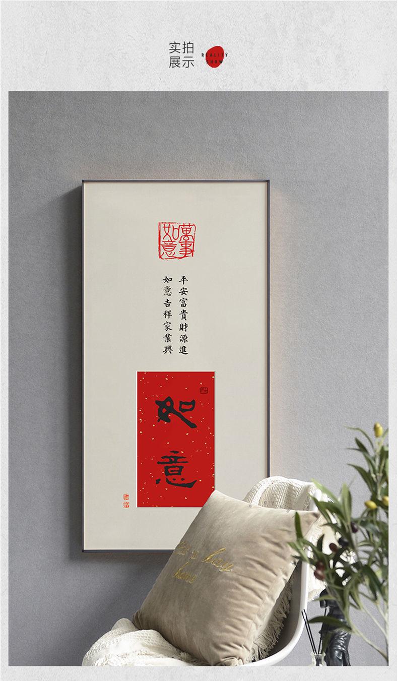 中式入户玄关装饰挂画平安吉祥字画挂墙办公室书法挂画字画壁画 如意