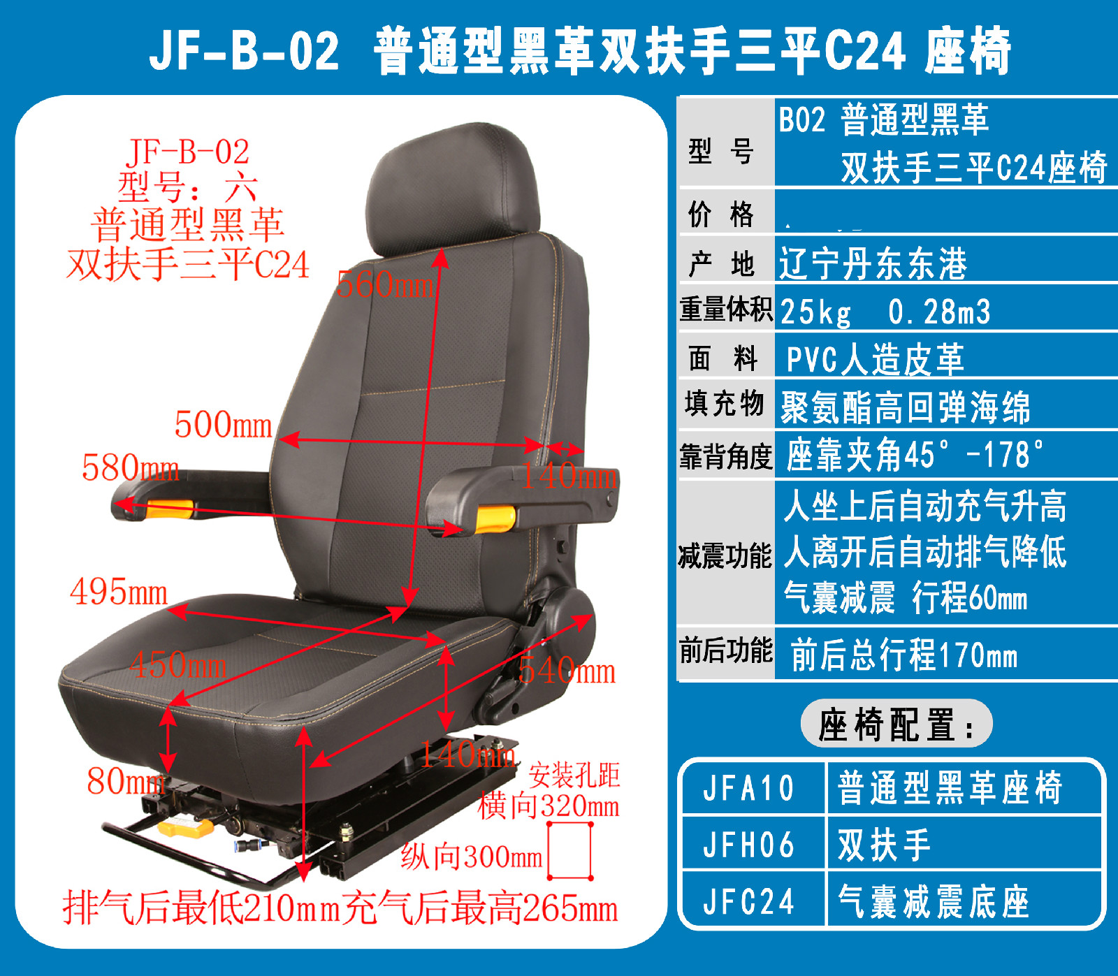 适用于02豪沃福田江淮江铃轻卡货车改装座椅总成奥铃骏铃多利卡气囊