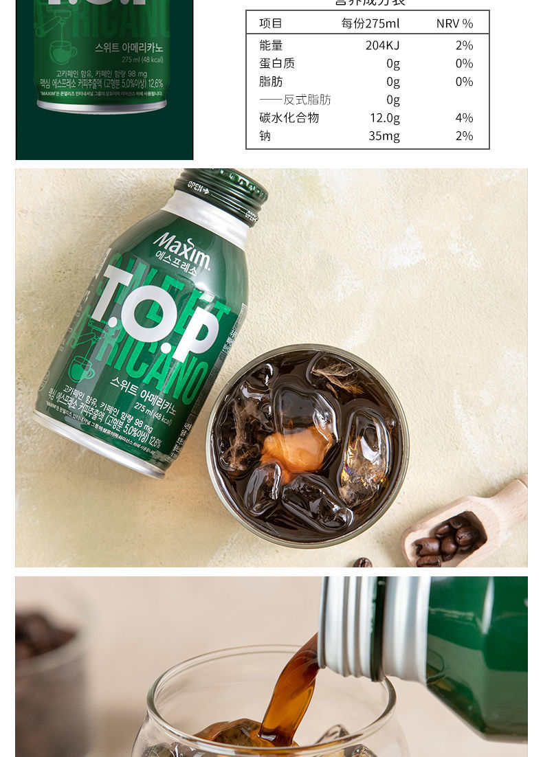 top拿铁咖啡 275ml*3罐/5罐 韩国top拿铁甜美式黑咖啡即饮牛奶休闲
