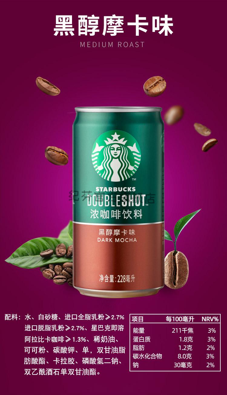 星巴克咖啡饮料228ml24整箱星倍醇美式摩卡浓郁焦糖褐色经典美式咖啡