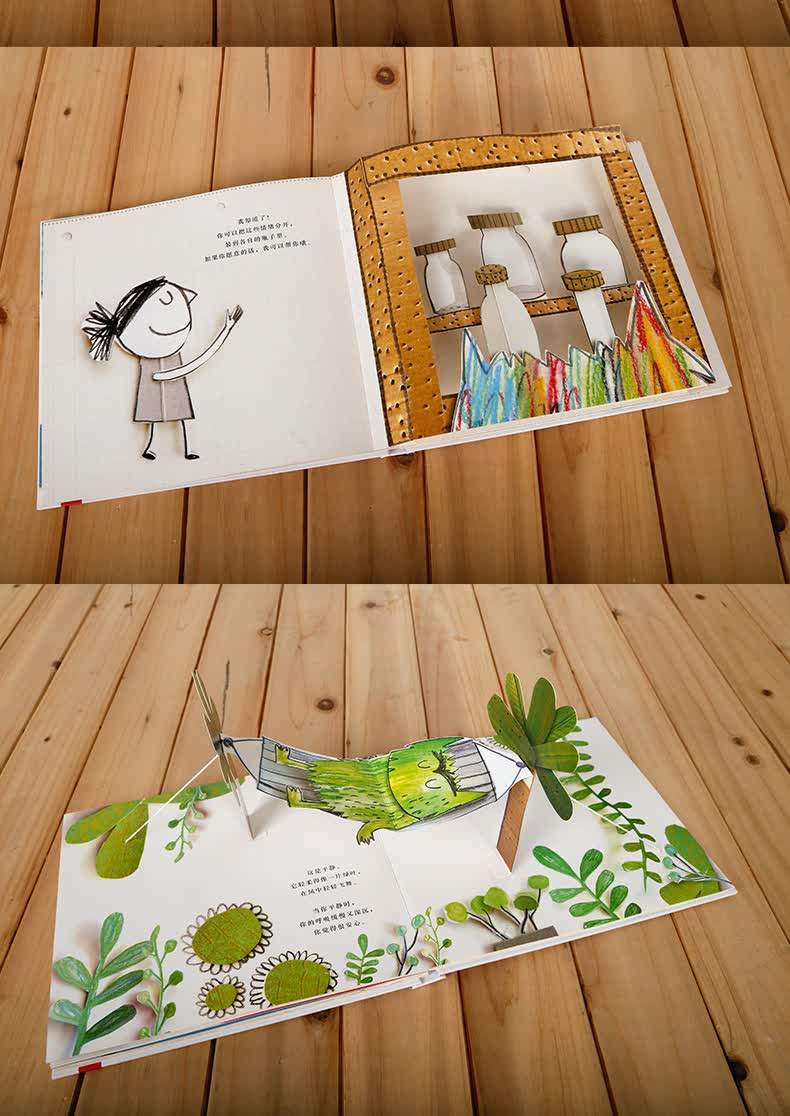 【正版包邮】乐乐趣绘本立体书 我的情绪小怪兽 3-6岁儿童绘本 3d立体