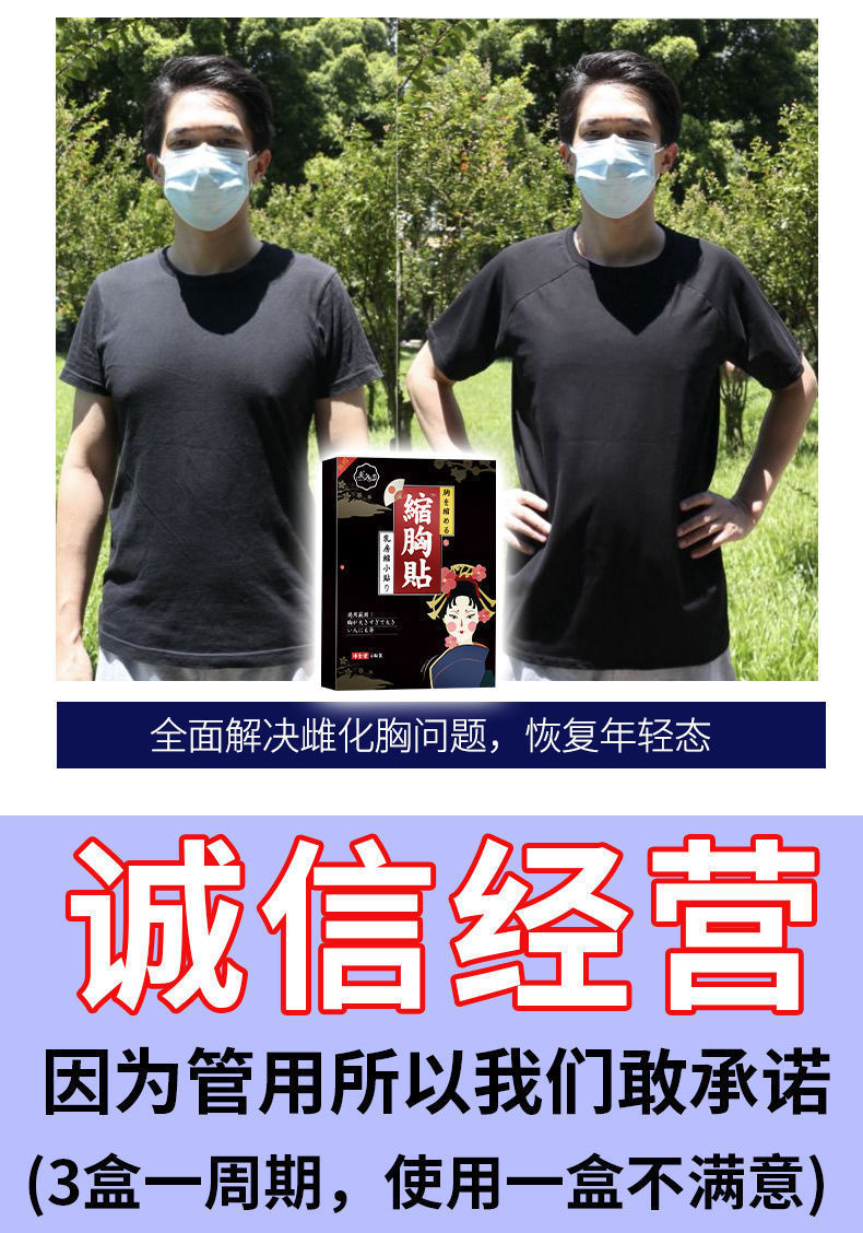 【官方旗舰】男士缩胸贴男士缩胸瘦胸贴男性雌化胸大胸显小变小变平收