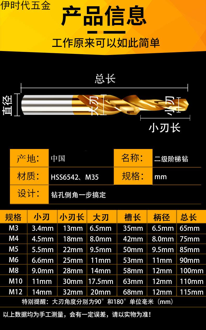 伊时代五金二级阶梯m35含钴不锈钢沉头螺丝钻头麻花钻沉孔钻台阶倒角