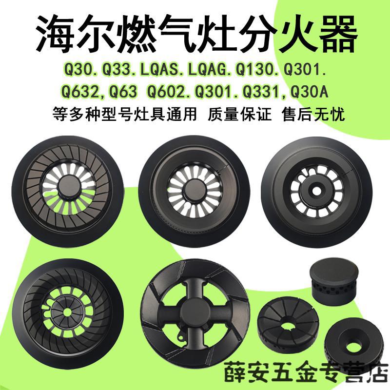 适合海尔燃气灶火盖q30q33q301q632煤气灶配件天然气通用火盖钢q301旋