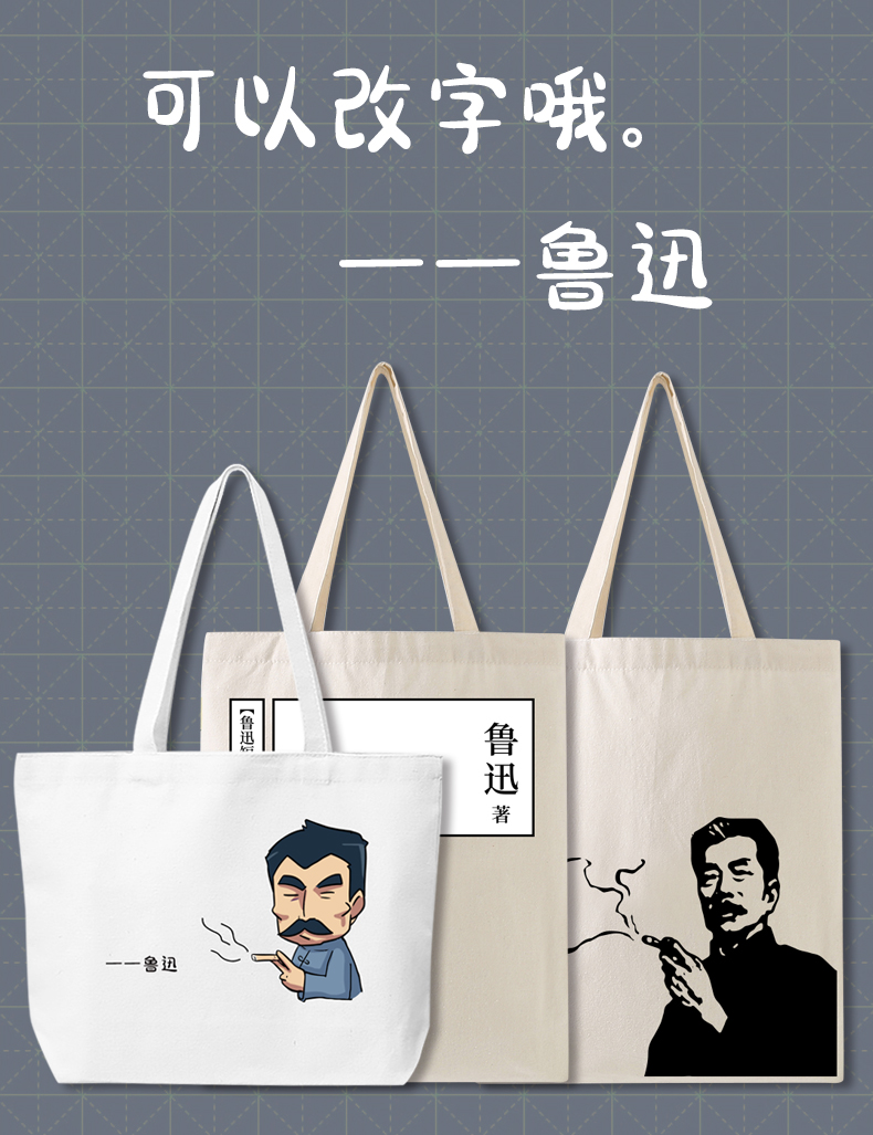 觉醒年代周边漫能鲁迅周边新青年帆布包觉醒年代陈独秀单肩文创不干了