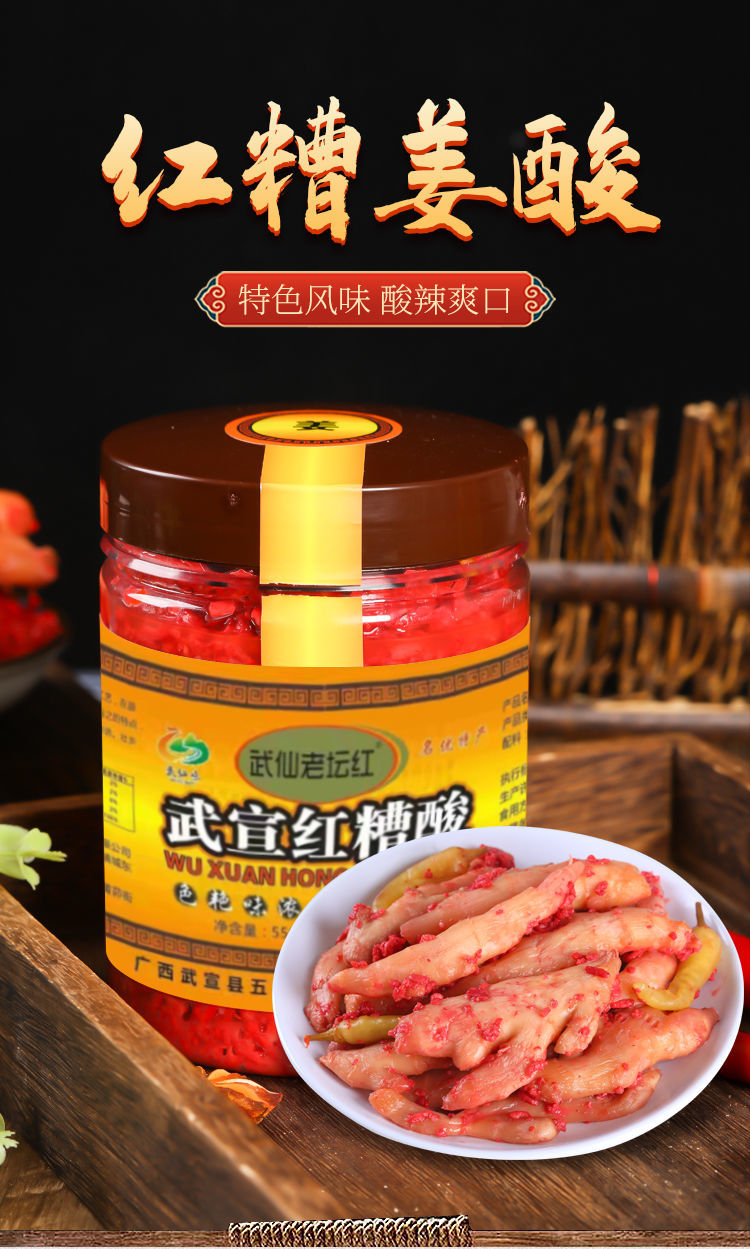 【京品优选】广西壮乡特产武宣红糟酸嫩姜酸传统工艺味道纯正送粥佳品