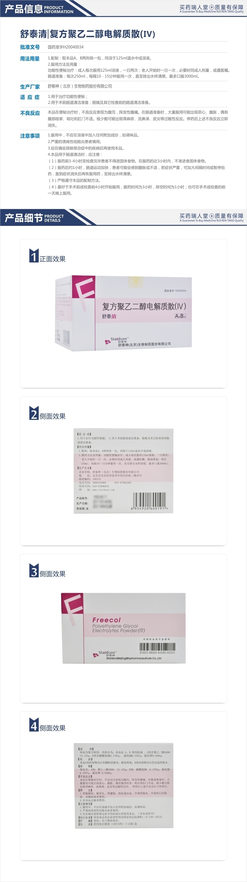 低至63/盒】staidson/舒泰神 舒泰清 复方聚乙二醇电解质散