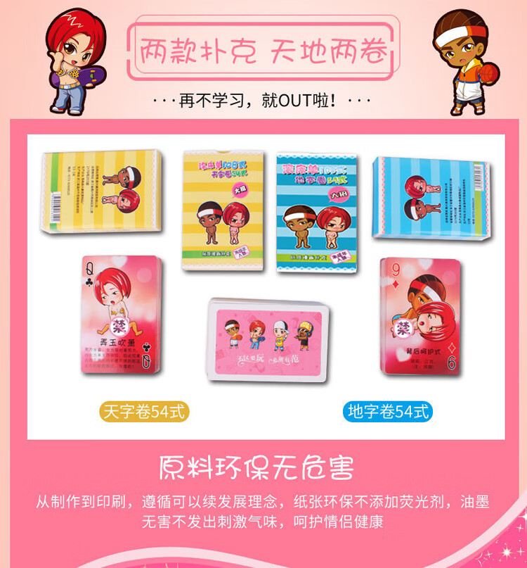性姿势挂图夫妻情i趣扑克牌成人108式玩具黄色污用房趣合欢女1副天字