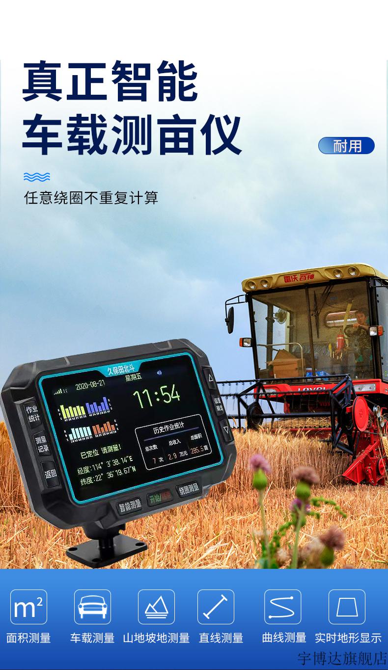 【京选优品】久保田北斗测亩仪智能车载t20t30升级款gps面积测量收割