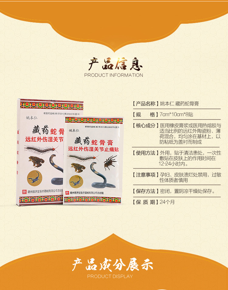 姚本仁藏蛇骨膏贴远红外伤湿关节止痛贴腰椎腰间盘突出膏贴贴 8贴/盒
