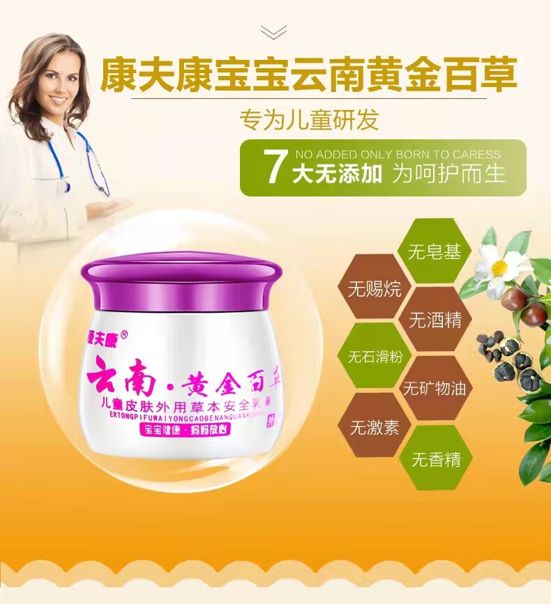 儿童止痒膏云南黄金百草膏宝宝皮肤干燥瘙痒蚊虫叮咬过敏止痒 成人款1