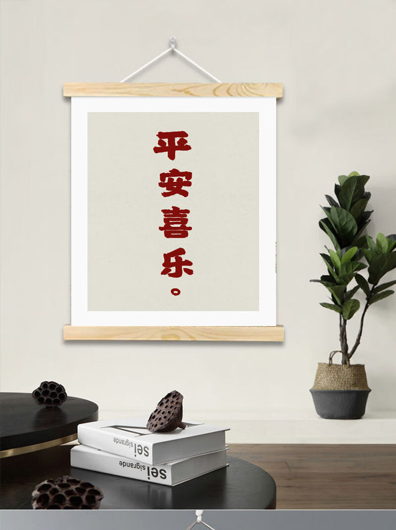 精品装饰字画万事大吉平安喜乐装饰挂画房间瓦市宿舍墙面玄关电表箱