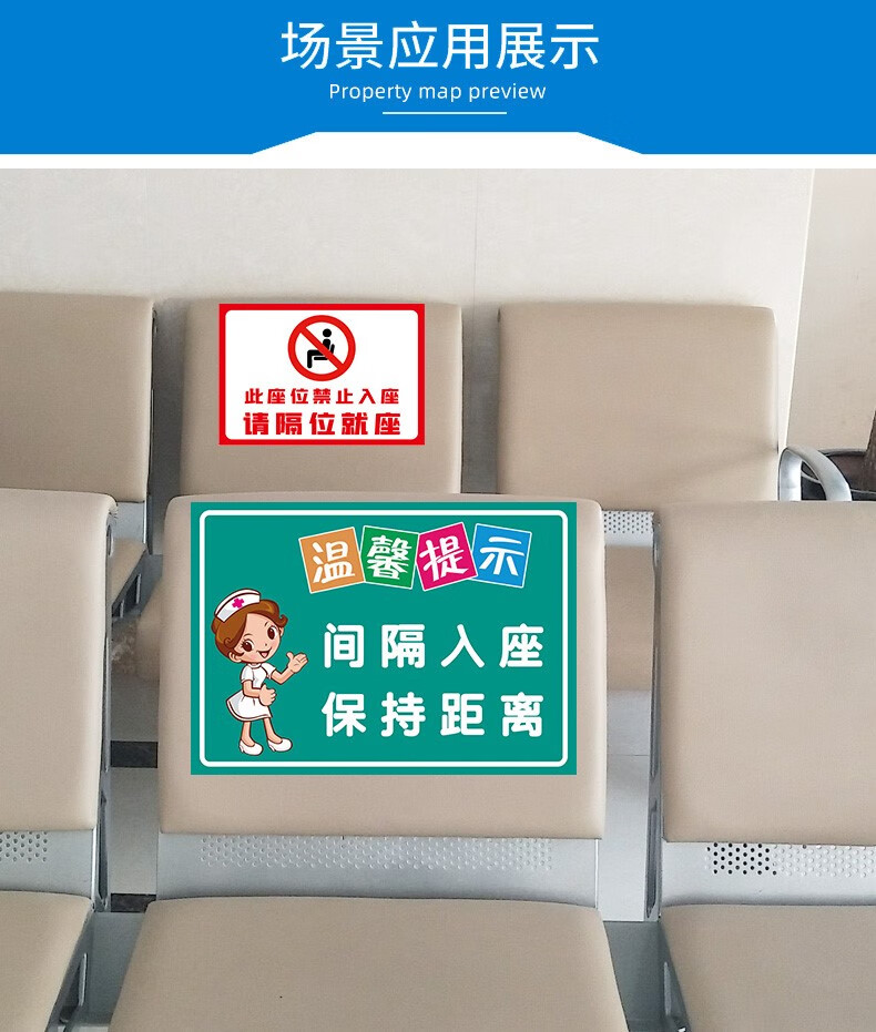 隔位就座医院候诊室温馨提示贴纸保持距离请间隔就坐标识牌疫情防控
