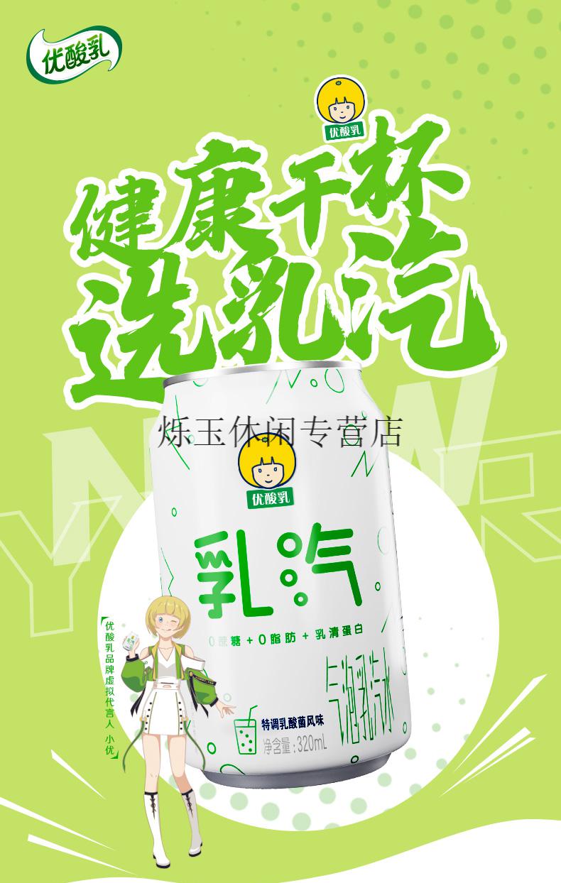 优酸乳饮料气泡乳时代少年团乳汽水320ml12罐乳酸菌6白草莓6tnt71