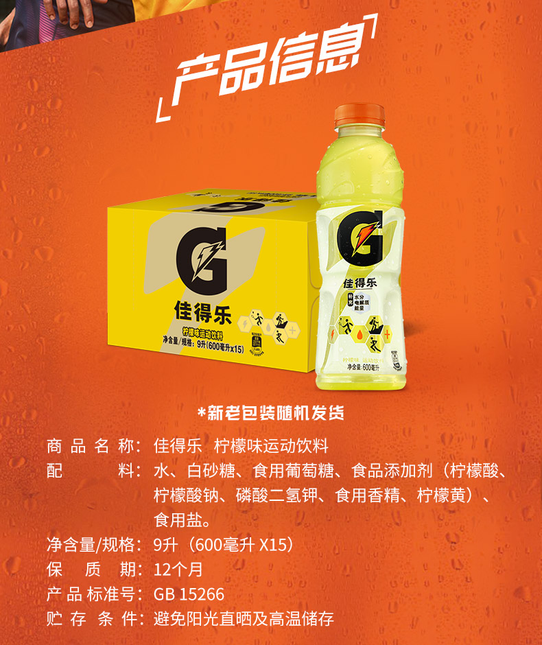 佳得乐冰柠味600ml15瓶整箱装运动型碳酸饮料运动型饮料冰柠味600ml15