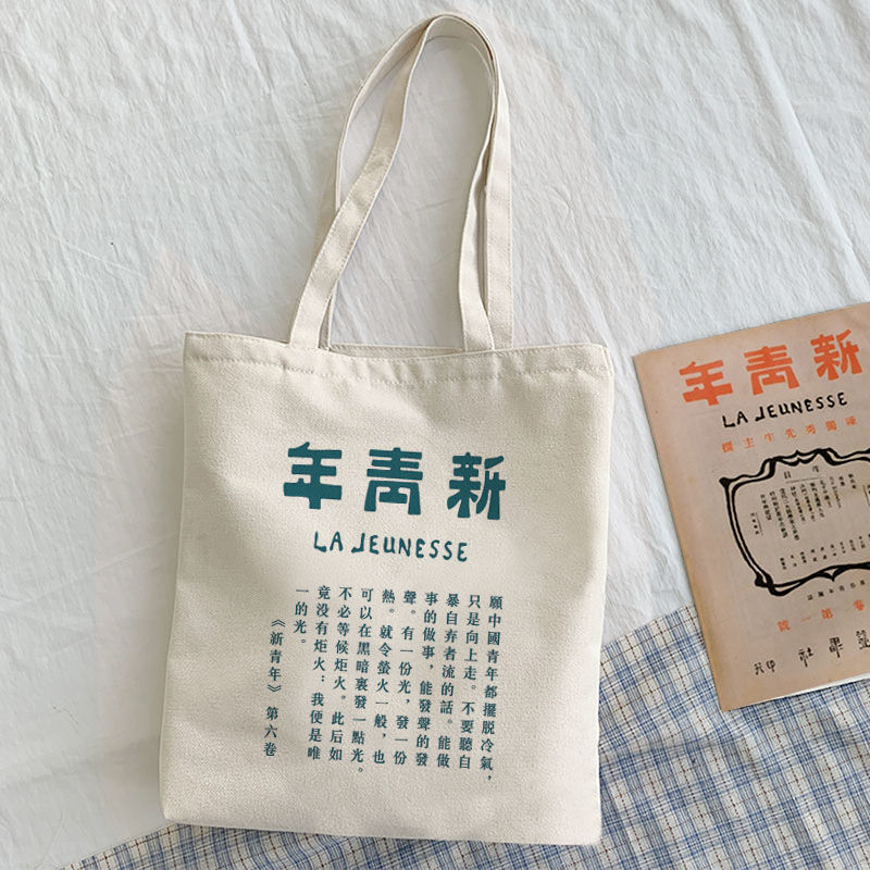 名创优品鲁迅毛觉醒新青年文化帆布包ins中国风大容量学生上课补习袋