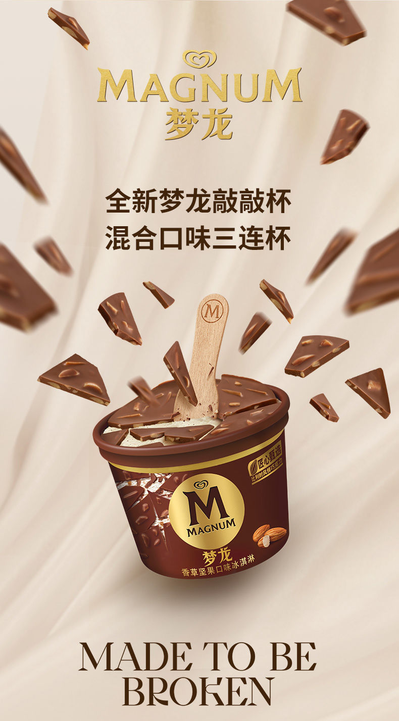 和路雪梦龙敲敲杯冰淇淋巧克力脆层杯装雪糕冰淇淋 4杯口味随机【图片