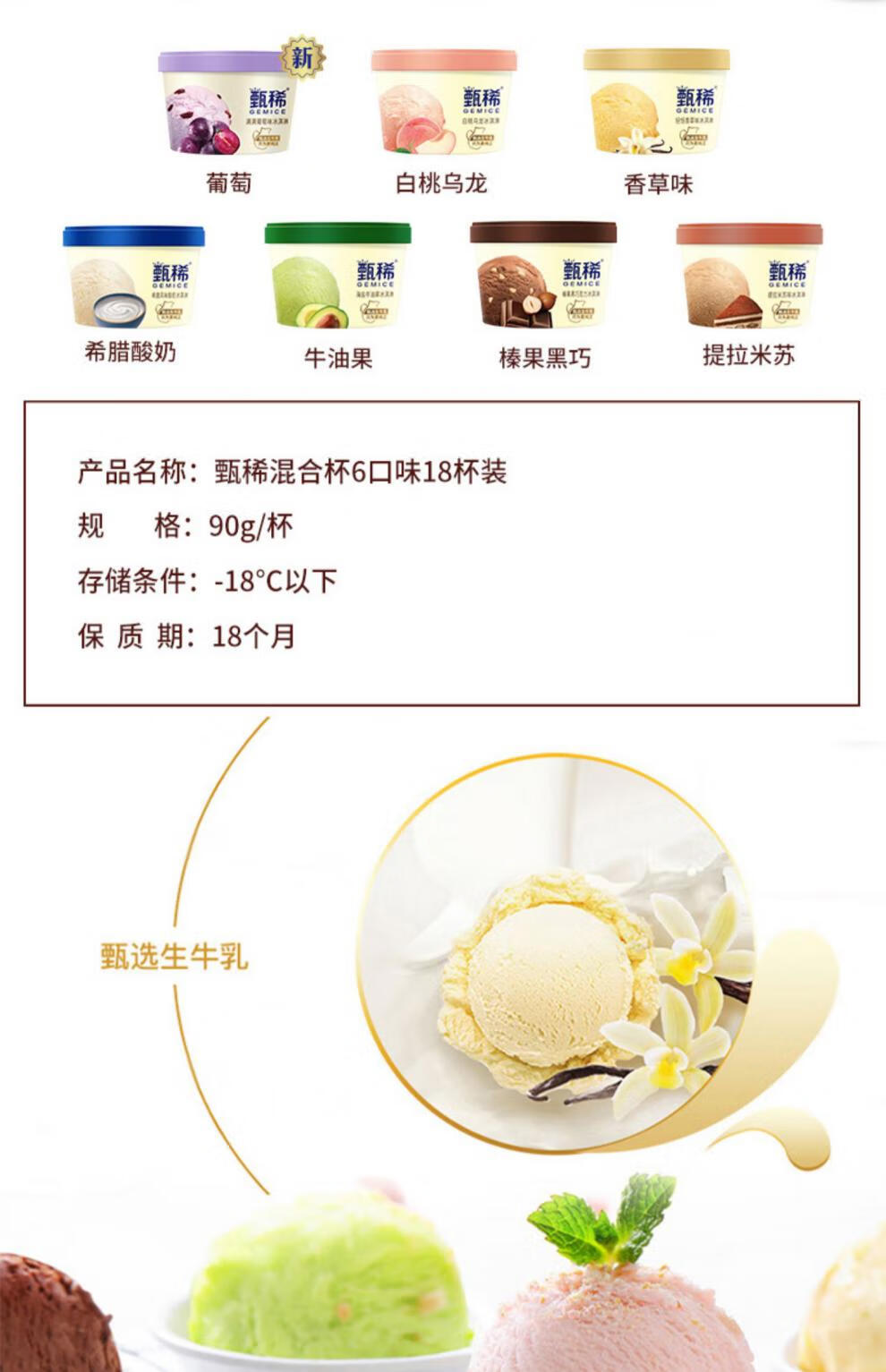 伊利甄稀冰淇淋香草海盐牛油果冰激凌葡萄酸奶白桃牛乳雪糕90g杯昌隆