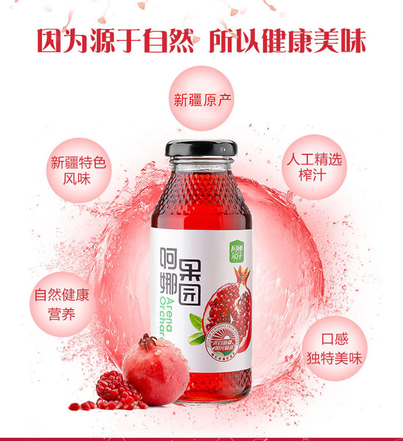 【官方旗舰】阿娜尔汗石榴汁阿娜果园石榴汁瓶装玻璃瓶装代餐营养饮料