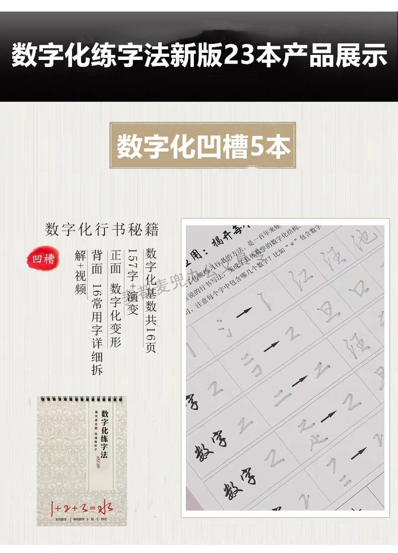字帖大学生清秀练帖抖书字帖行书秘 数字化魔方4本 控笔训练1本【基