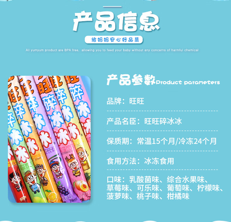 旺旺 旺旺碎冰冰可乐味旺仔碎碎冰吸吸冰乳酸菌棒棒冰冰棒整箱批发