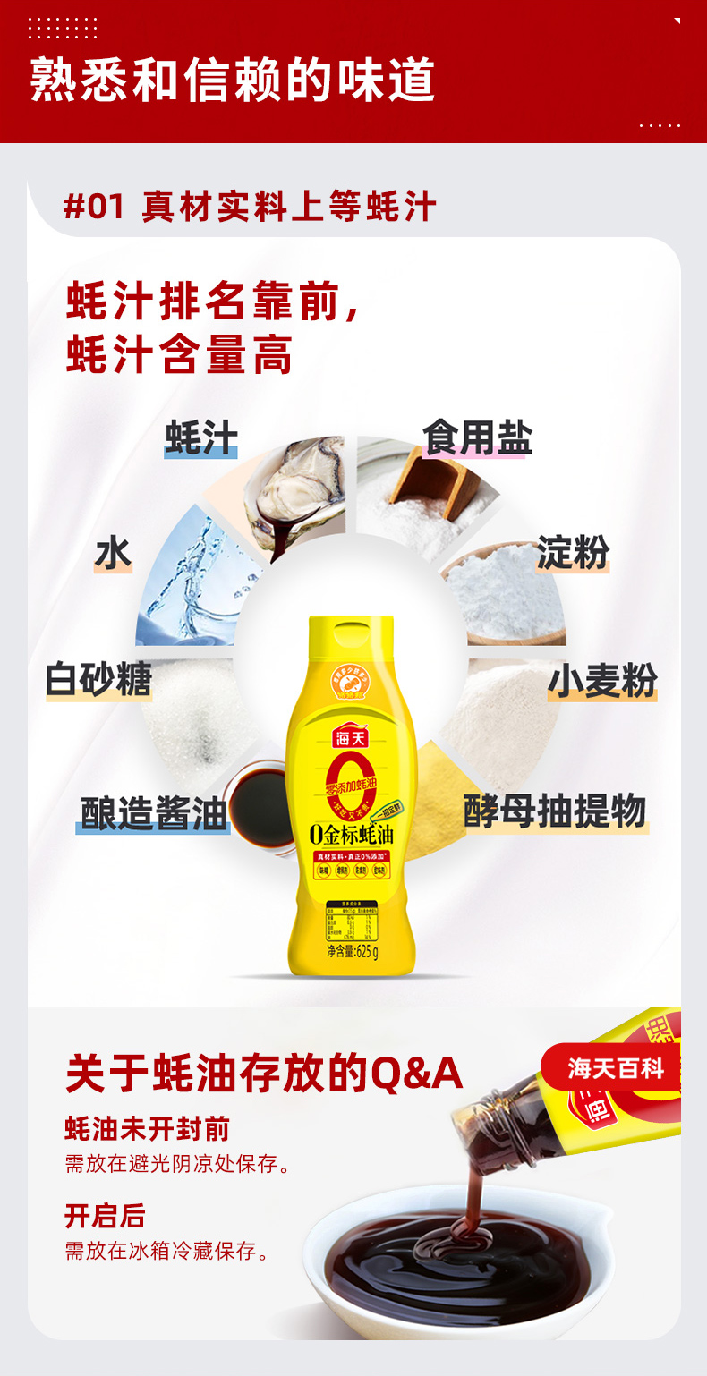 京享美食海天金标蚝油625g6零添加蚝油新鲜蚝汁浓郁风味提鲜增味375g