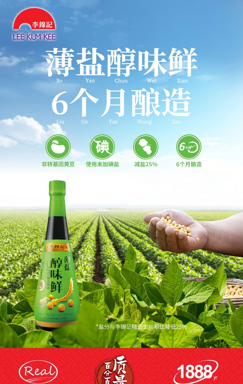 李锦记酱油薄盐醇味鲜少盐多鲜生抽500ml500ml1瓶