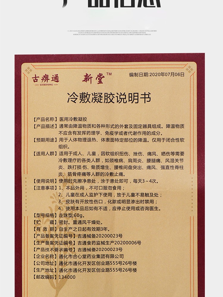 药房直售德一堂古痹通冷敷凝胶得一堂古必通外用骨痹通筋骨内蒙古涂抹