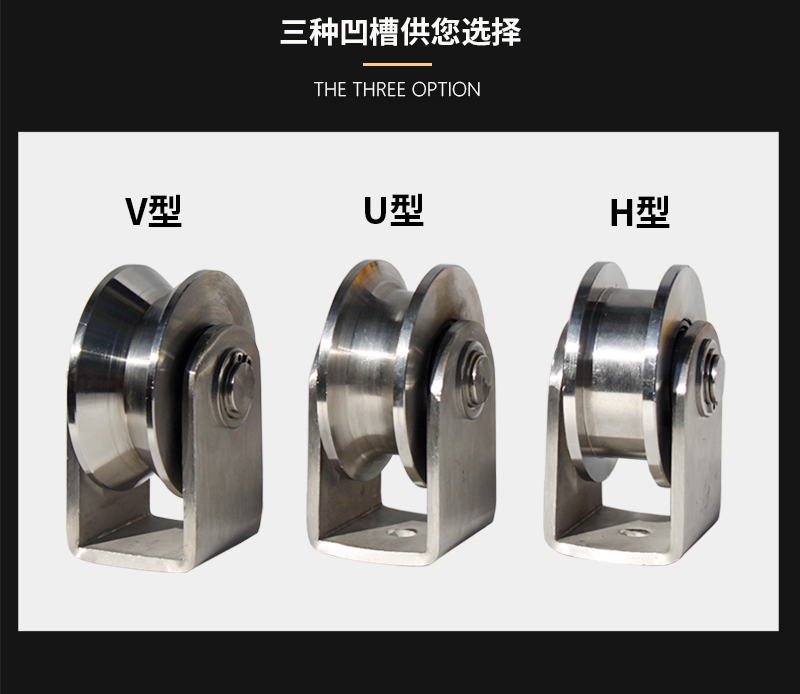 定制不锈钢轨道轮滑轮槽轮v型凹槽轮u型h型移门定滑轮钢丝滑轮v型小号