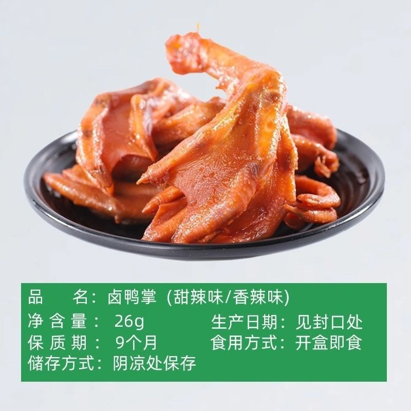辣小鸭 卤鸭掌鸭爪卤味食小食休闲香辣甜辣味特产小吃充饥夜宵 香辣味