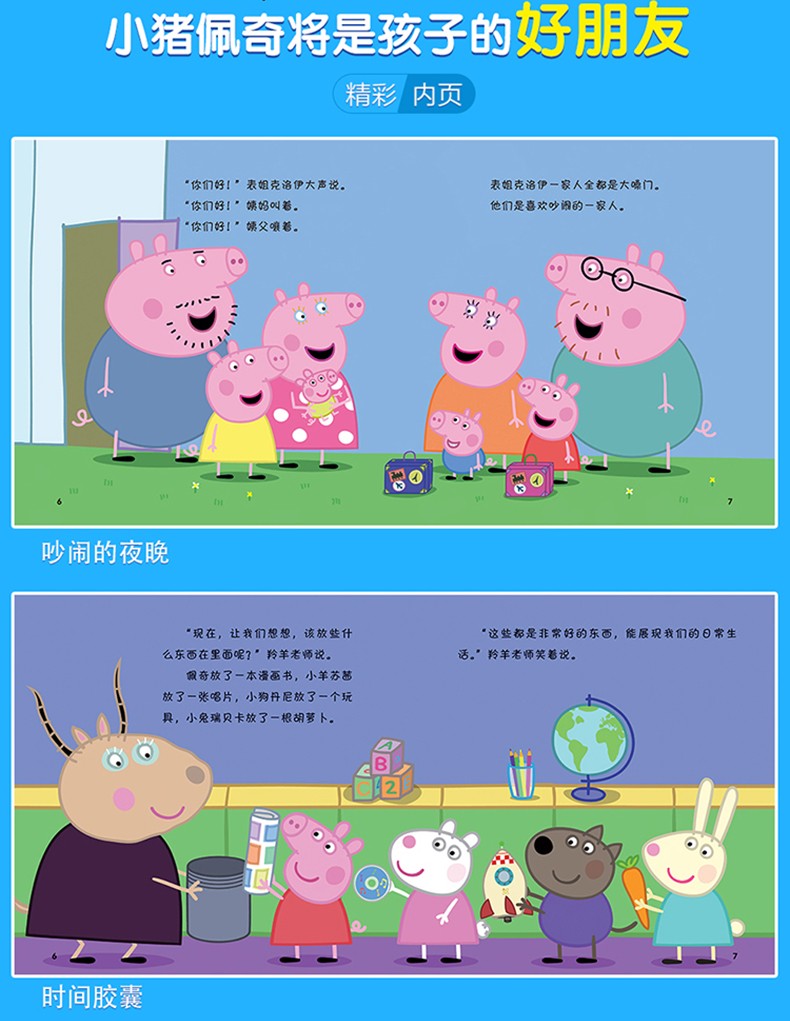 《小猪佩奇主题绘本儿童动画故事书0-3-6岁幼儿园小班中大班宝宝亲子